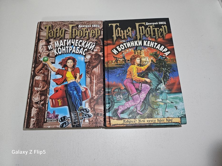 Таня Гроттер том 1 , том 8