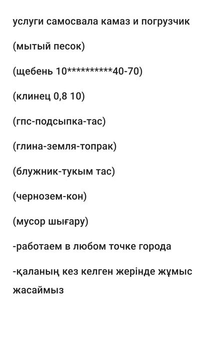 Услуги самосвала Камаз и погрузчик экскаватор
