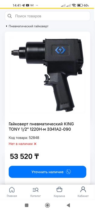 Пневмогайковёрт KING TONY 3341 A2-090