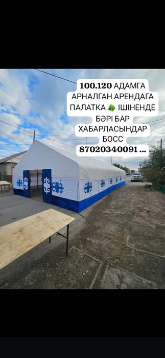 Аренда палатки посуточно