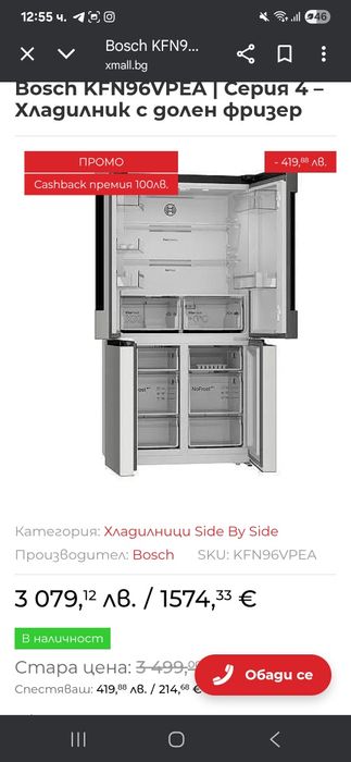 Хладилник Side by side Bosch 605 литра