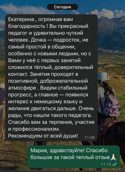 Репетитор по немецкому языку