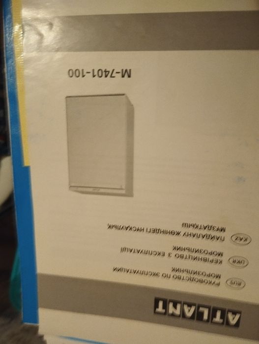 Морозильник АТlANT