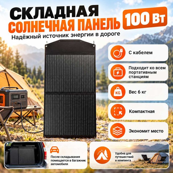 Складная солнечная панель 100W / 200W для зарядных станций