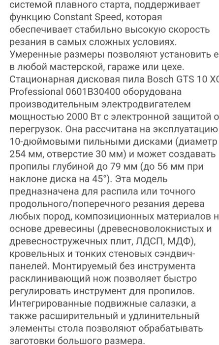 Дисковый распиловочный станок BOSCH GTS 10 XC