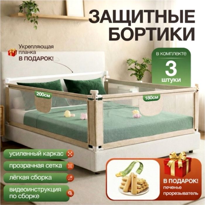 Защитный бортик для кровати 3шт
