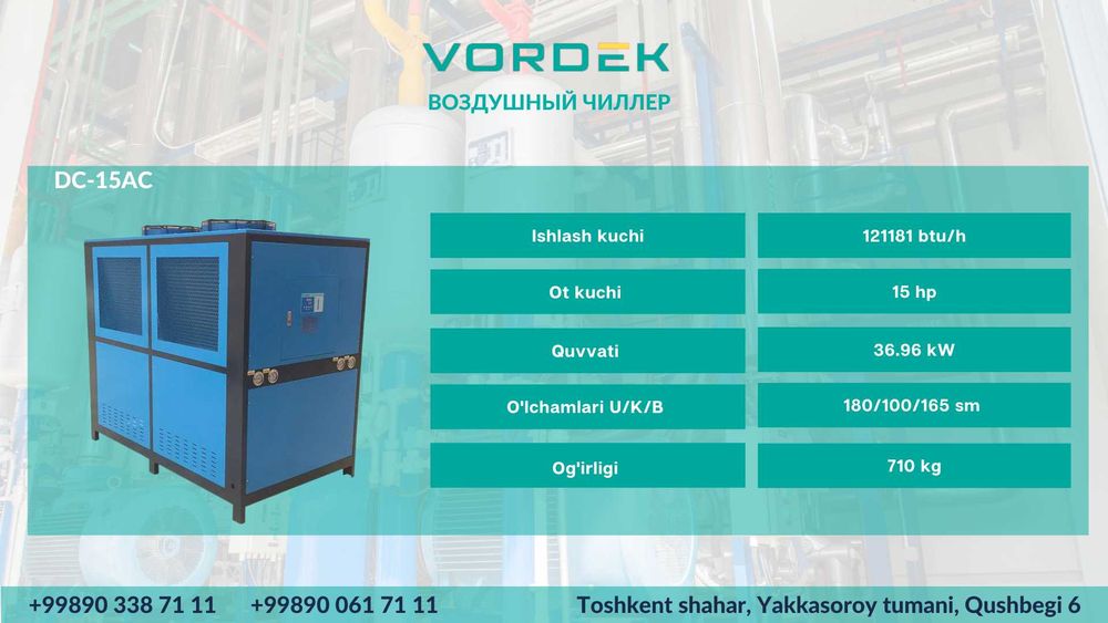 Чиллер с воздушным охлаждением / Chiller - 15 HP