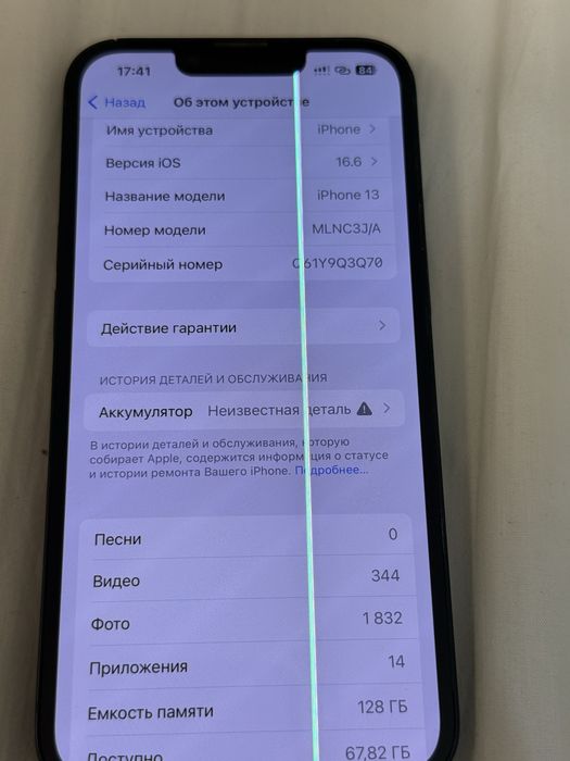 Айфон 13
