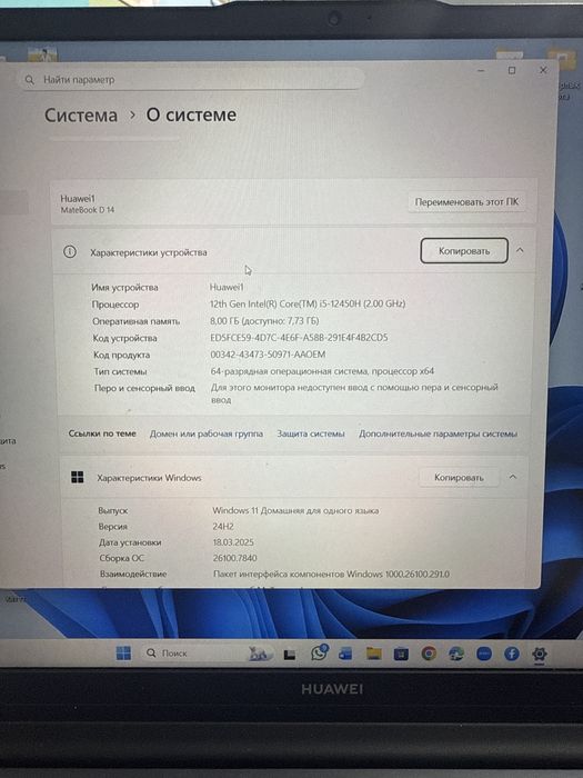 Продам ноутбук (Huawei)