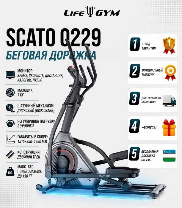 SCATO LGM 0229 — эллиптическая лыжа SCATO | 150 кг | 7кг маховик