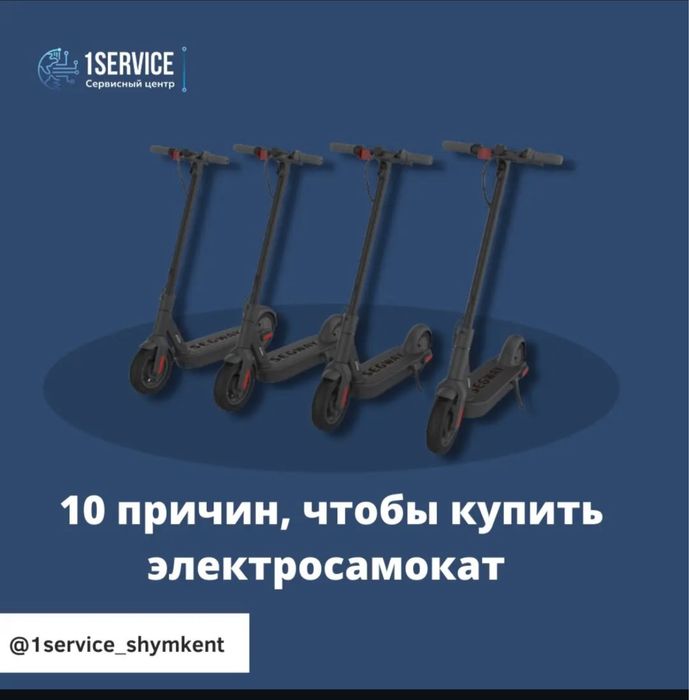 Ремонт электросамокатов