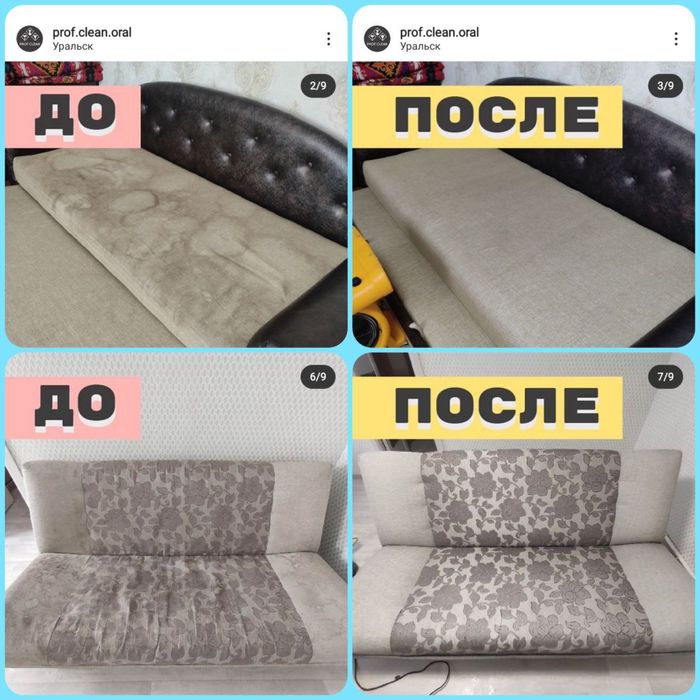 Химчистка ковров и мебели