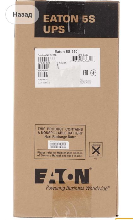 Eaton 5S 550 IEC UPS 550VA 4 изхода IEC-C13 10A софтуер за изключване