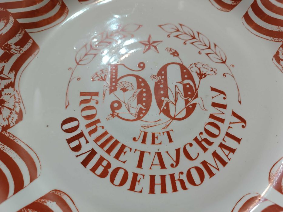 Кокшетау военкомат блюдо табак