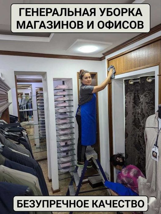 Уборка Клининг! Тошкентда профессионал клининг.Ofis.Do'kon.Kvartira