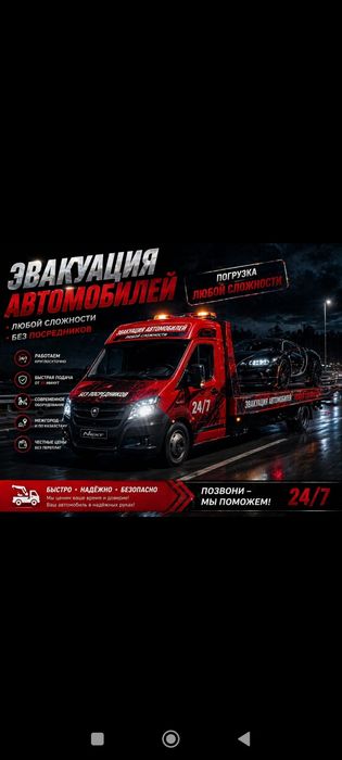 Эвакуатор круглосуточно Алматы