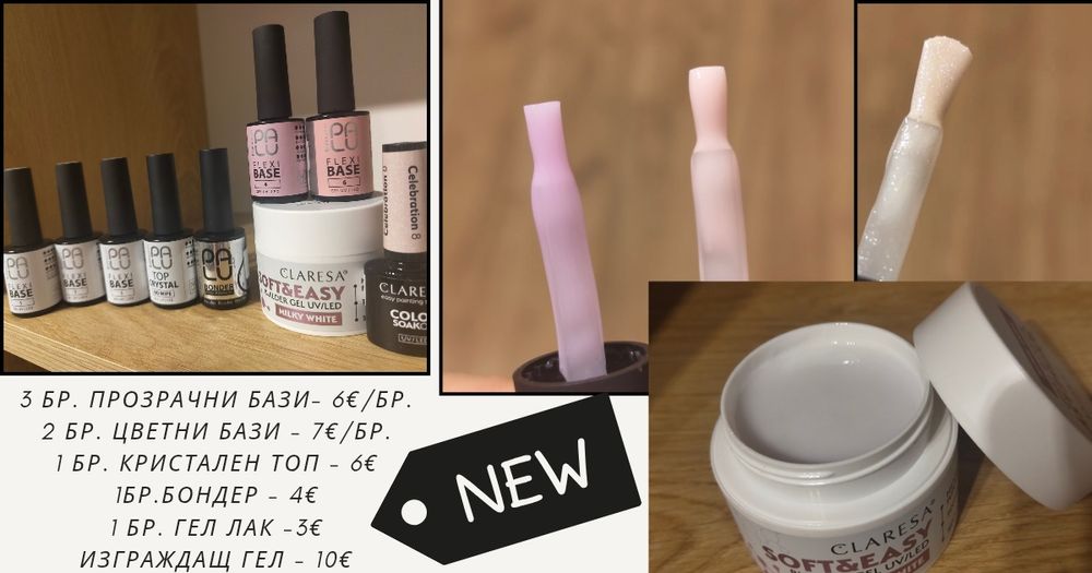 НОВИ продукти за маникюр