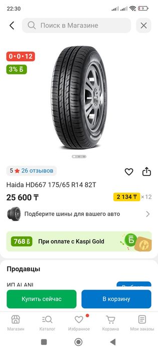 Продам диски с шинами 4/100
