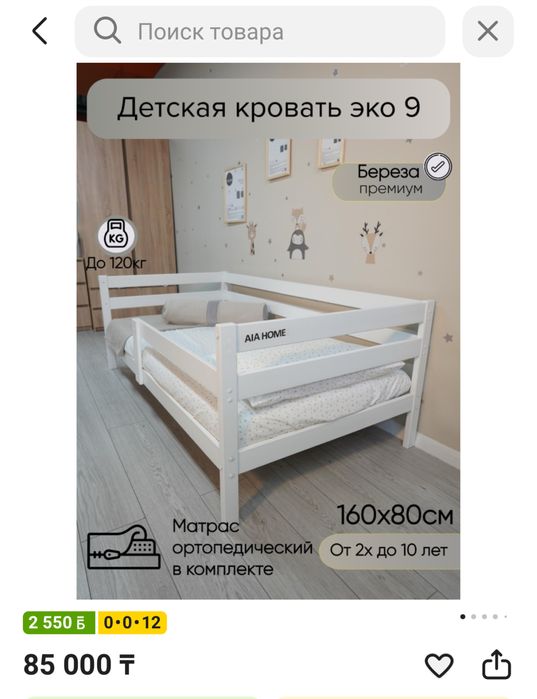 Детская кровать 80х160