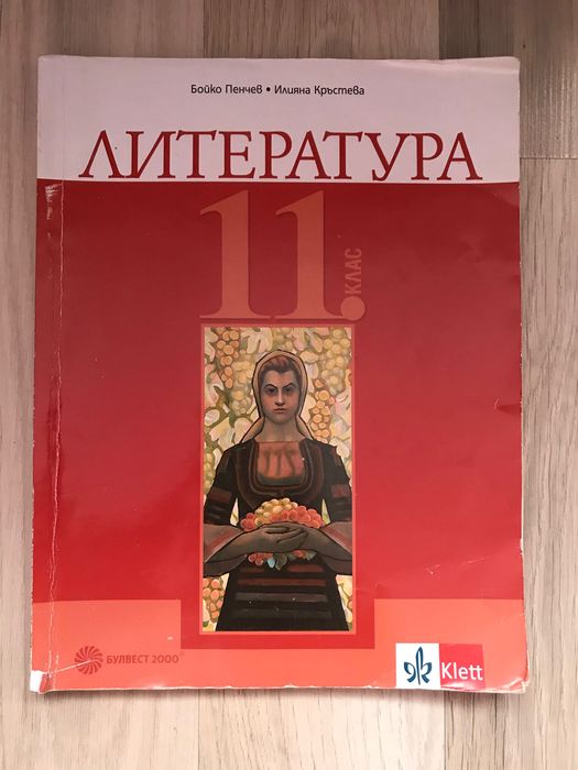 Учебници за 11 клас