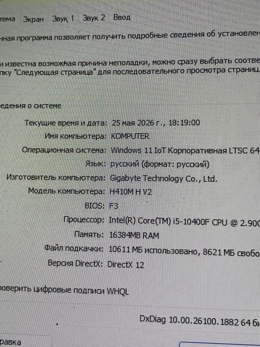 Игровой компьютер