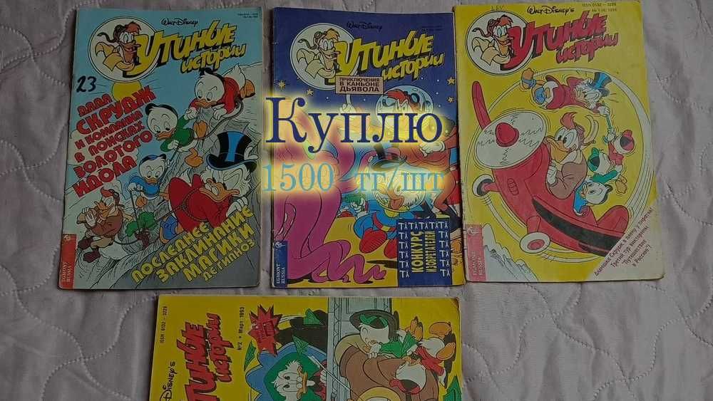 Комикс Журнал Утиные истории