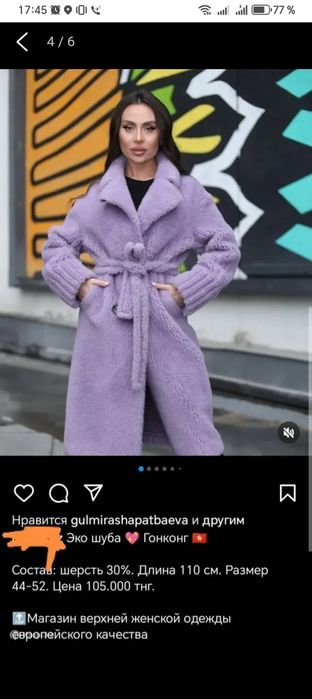 Срочно эко шуба!!
