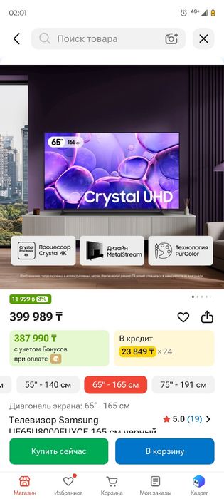 Телевизор  Samsung Crystal UHD