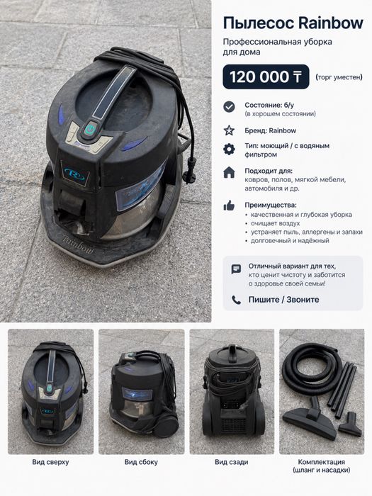 Rainbow плессос продается