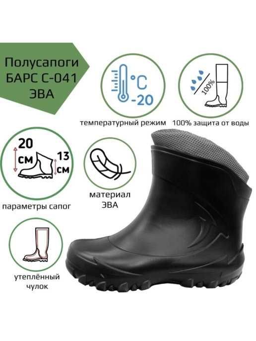 Полусапожки Барс ЭВА (до -20с) Акция!