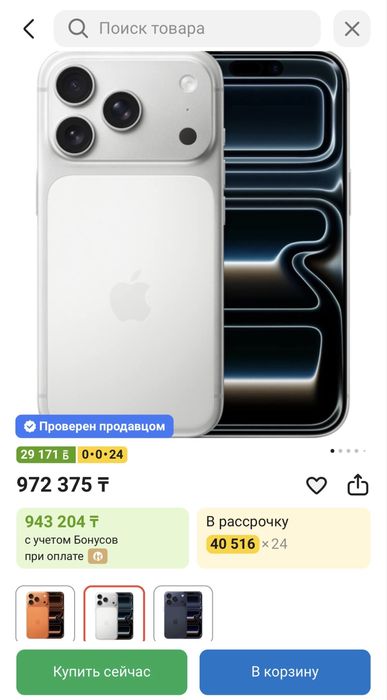 Iphone 17 pro 512gb silver