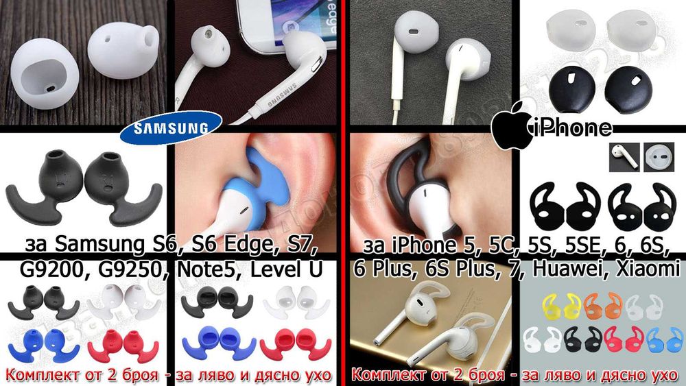 Аксесоари за слушалки - кука за ухо и силиконов накрайник