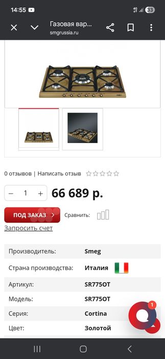 Газплита итальянская