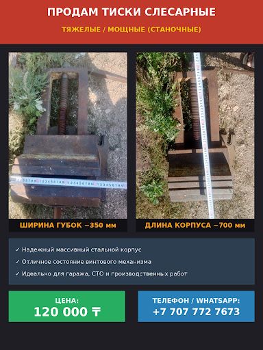 Слесарные тески. Цена 120.000