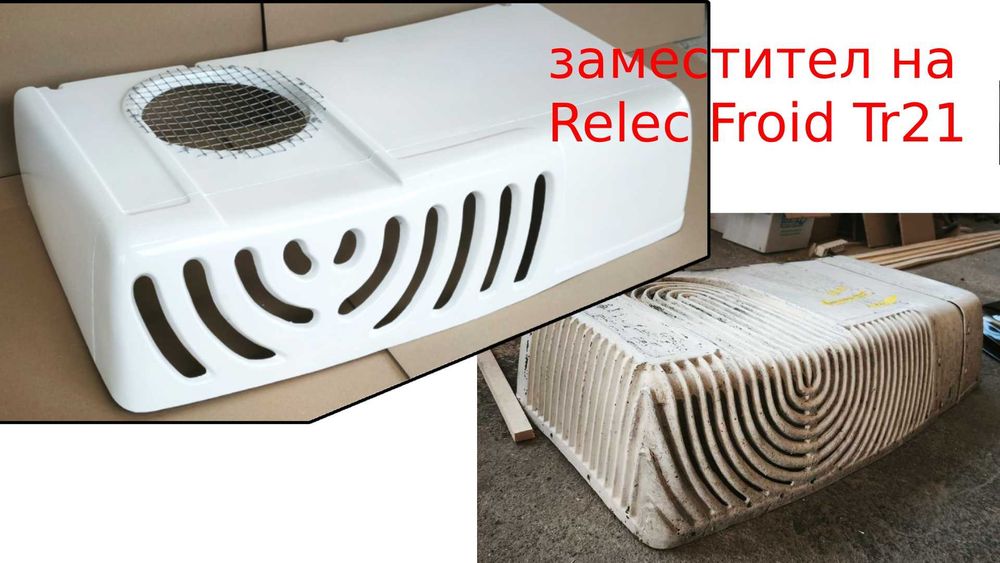 Капак за агрегат климатик ( хладилен агрегат ) Relec Froid Tr21  за хладилни бусове и камиони