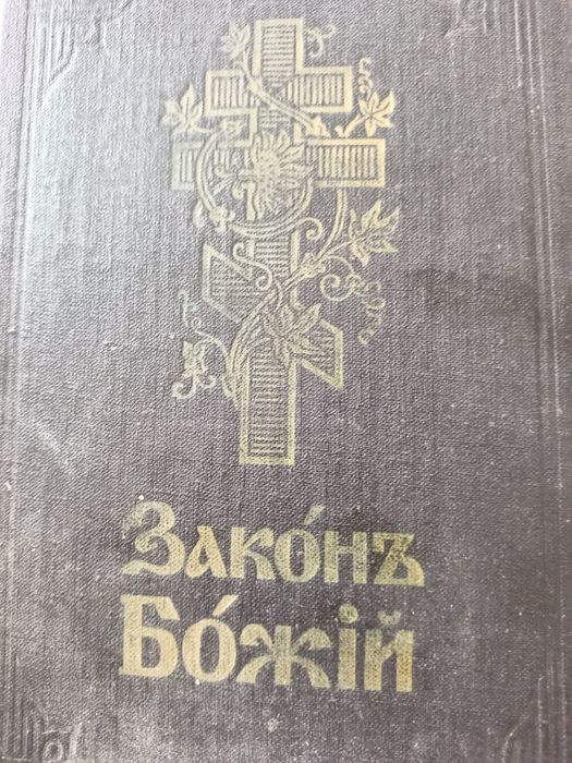 Продам церковную книгу