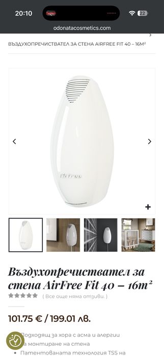 Пречиствател за въздух Airfree Air Purifier FIT40