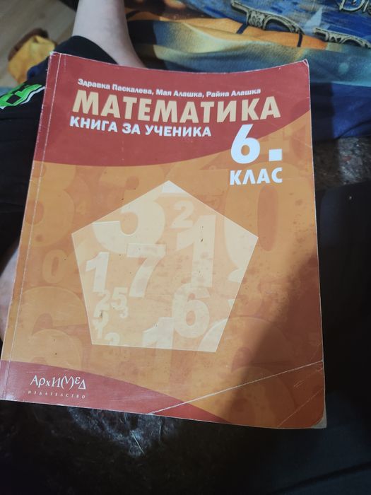 Книга за ученика