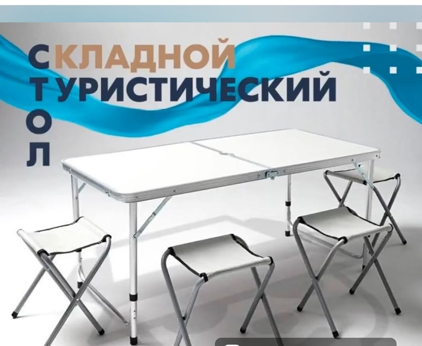 Продам новый стол для отдыха