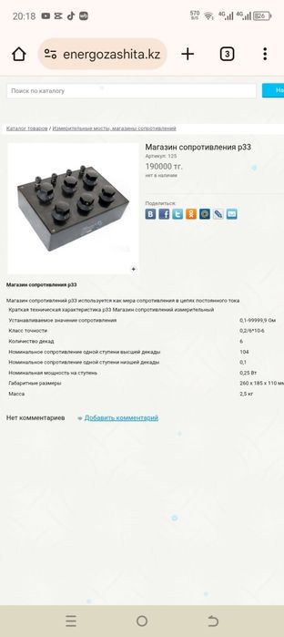 Продам магазин сопротивлений