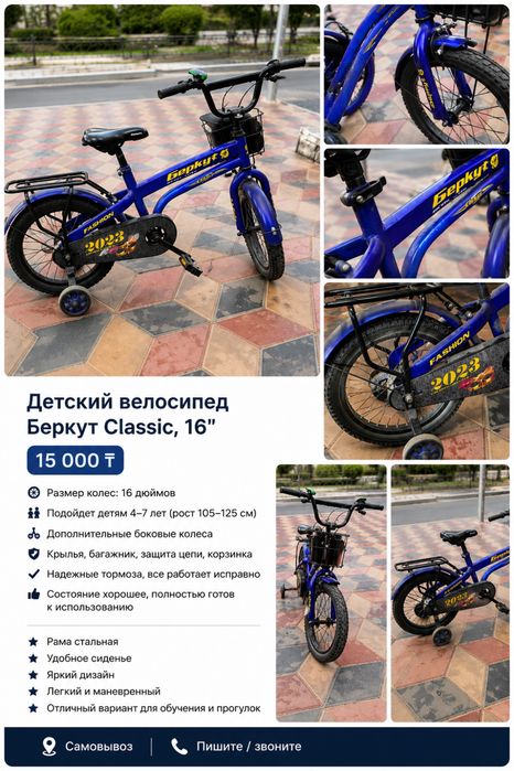 Продам детский велосипед
