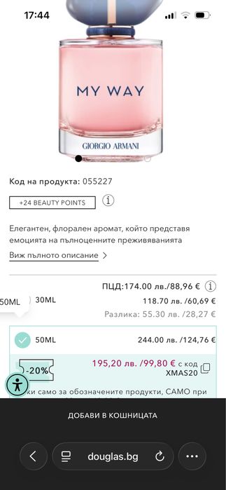Оргинален порфюм Giorgio Armani