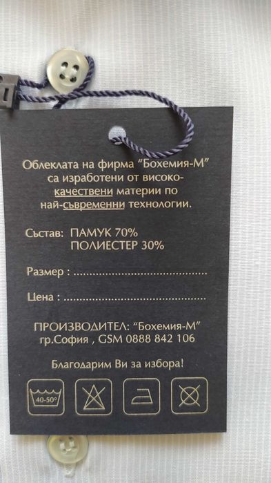 Риза официална нова