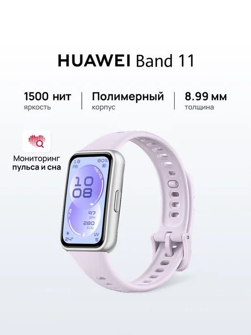 Huawei Band 11 New 2026