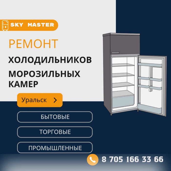 Ремонт холодильников