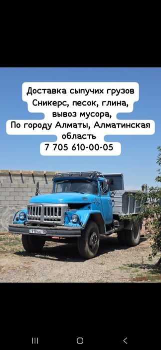 Доставка сыпучих грузов