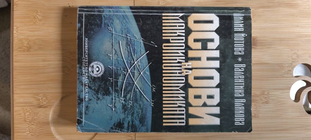 Учебници по икономика, логистика, счетоводство, финанси