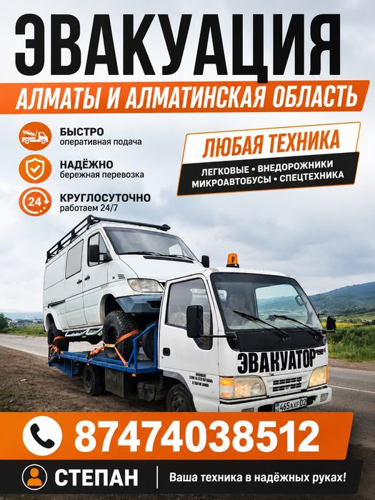 Эвакуатор по Алматинской области