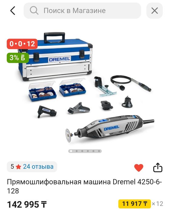 Продаётся гравер Dremel 4250