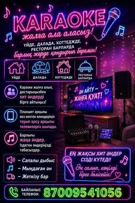 Караоке аренда.Професоналный новый